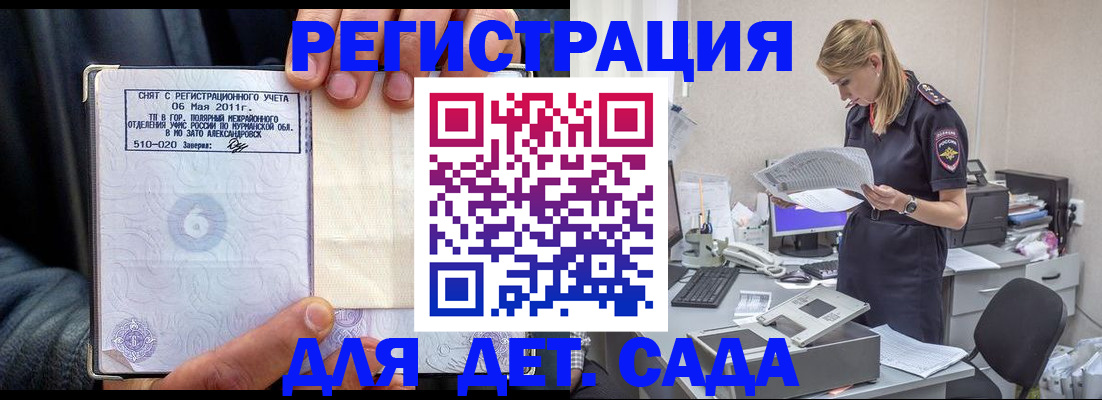 временная регистрация поиск в Оби